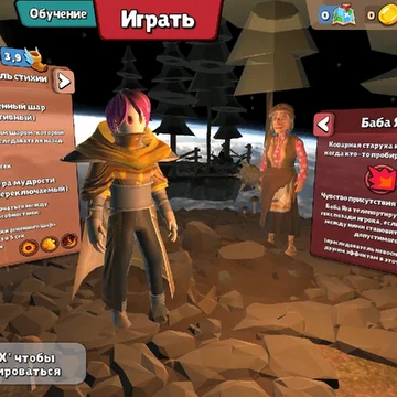 Отправляйся в погоню за легендарными сокровищами Бабы Яги в 3D!
А в это время Баба Яга отправится в погоню за тобой.