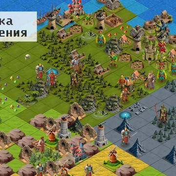 Пошаговая военно-экономическая стратегия в средневековом сеттинге. Сражайтесь против ботов или других игроков. Развивайте оборону и планируйте нападение.