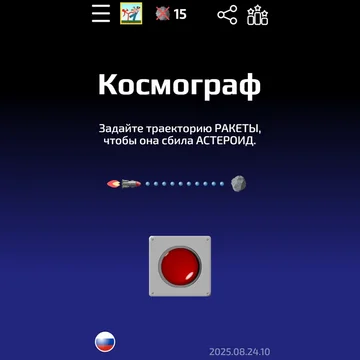 Сбивай астероиды, угрожающие Земле с помощью квадратных уравнений.