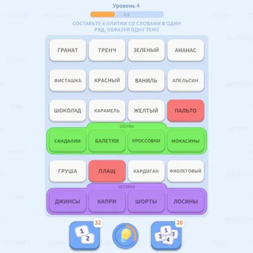 Играйте в уникальную головоломку со словами! Находите ассоциации, объединяйте слова по смыслу и прокачивайте логику. Сотни уровней, разные темы и всё для тренировки ума и весёлого времяпрепровождения!