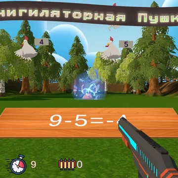 Арифметика под угрозой: пернатые стащили все цифры у Архимеда. Помоги ему, только не ошибись с ответом!