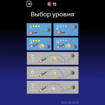Сбивай астероиды, угрожающие Земле с помощью квадратных уравнений.