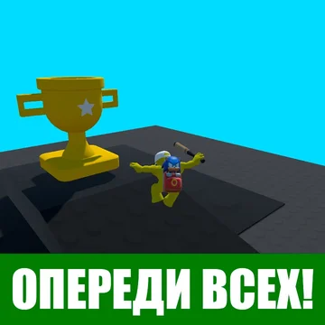 Помоги Робби выжить! Быстро встань на нужный цвет, чтобы не упасть. Проверь реакцию и скорость в этой увлекательной аркаде!