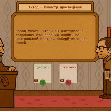 Мрачная политическая стратегия в духе тоталитарных режимов. Принимай решения, удерживай власть, подавляй недовольных и выживай в мире коррупции, интриг и моральных дилемм. Один неверный шаг — и режим падёт.