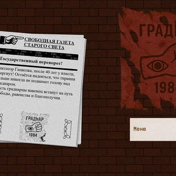 Мрачная политическая стратегия в духе тоталитарных режимов. Принимай решения, удерживай власть, подавляй недовольных и выживай в мире коррупции, интриг и моральных дилемм. Один неверный шаг — и режим падёт.