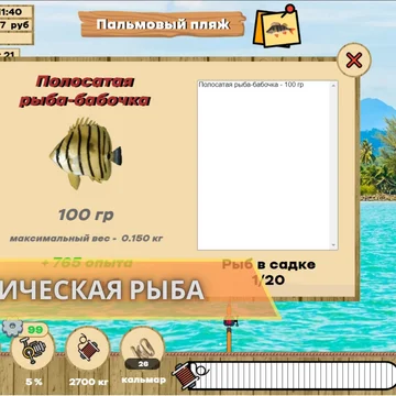 Погрузись в удивительный мир настоящей рыбалки! Лови живую рыбу в естественных водоёмах, открой для себя новые рыбные места и поймай свой долгожданный трофей!
