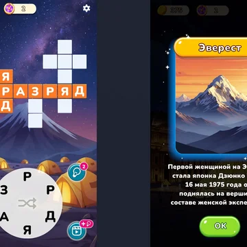 Слова и буквы ждут тебя! Соединяй их, чтобы составить новые слова, решай кроссворды и тренируй мозг. Начни играть прямо сейчас!