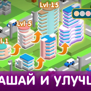 В твоём распоряжении — нетронутый экзотический остров. Проложи первую дорогу, возведи пару зданий и ты увидишь,  как рождается оживлённый город будущего! 