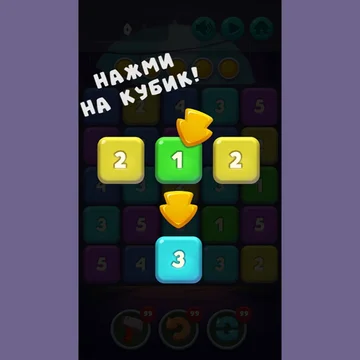 Уникальная логическая игра. 
Смесь классической 2048 и кликера