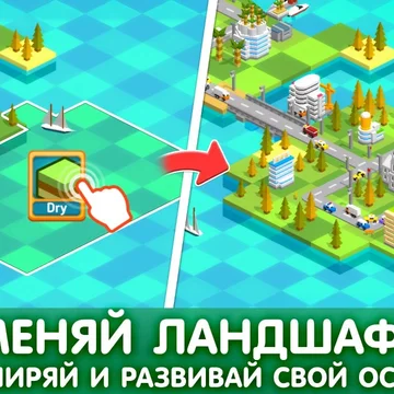 В твоём распоряжении — нетронутый экзотический остров. Проложи первую дорогу, возведи пару зданий и ты увидишь,  как рождается оживлённый город будущего! 