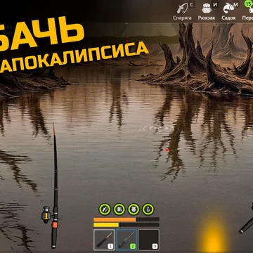 Рыбачь в мире, пережившем апокалипсис. Люби мутантов, ищи артефакты, участвуй в рейдах и соревнованиях. Изготавливай снаряжение, развивай навыки, поддерживай союзников и раскрывай загадки этого мира.