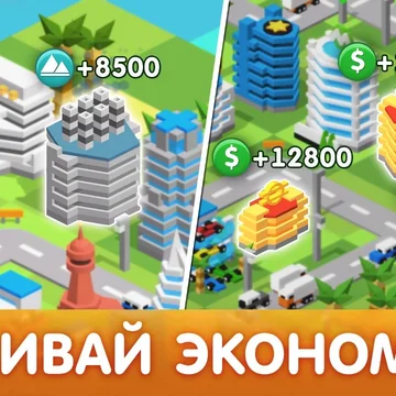 В твоём распоряжении — нетронутый экзотический остров. Проложи первую дорогу, возведи пару зданий и ты увидишь,  как рождается оживлённый город будущего! 