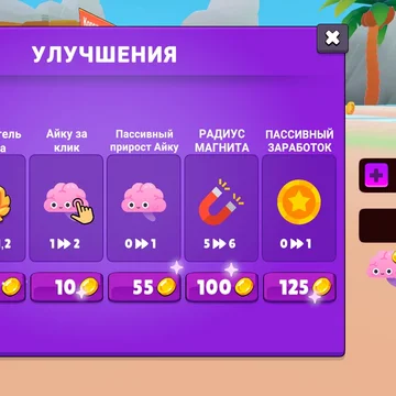 "Качай Мозги!" — это уникальная инкрементальная игра, в которой вам предстоит развивать свой мозг до невероятных пределов! Кликайте по волшебной книге, чтобы собирать ценное Айку. 