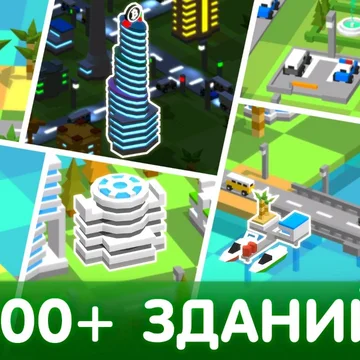 В твоём распоряжении — нетронутый экзотический остров. Проложи первую дорогу, возведи пару зданий и ты увидишь,  как рождается оживлённый город будущего! 