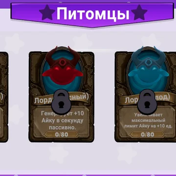 "Качай Мозги!" — это уникальная инкрементальная игра, в которой вам предстоит развивать свой мозг до невероятных пределов! Кликайте по волшебной книге, чтобы собирать ценное Айку. 
