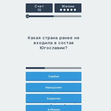 Это викторина совершенно на разнообразные темы. Игра содержит множество вопросов, на которые необходимо дать быстрые ответы.
