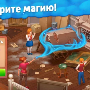 Собирайте цепочки из трех и более одинаковых фишек, чтобы восстановить величие школы волшебников! Волшебство и захватывающие приключения ждут вас уже с первых шагов!