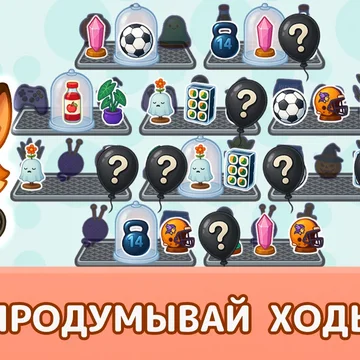 Уютная расслабляющая игра без спешки: раскладывай вещи на полочках, соединяй по три, открывай новые комнаты и собирай коллекции, наводя порядок в доме.