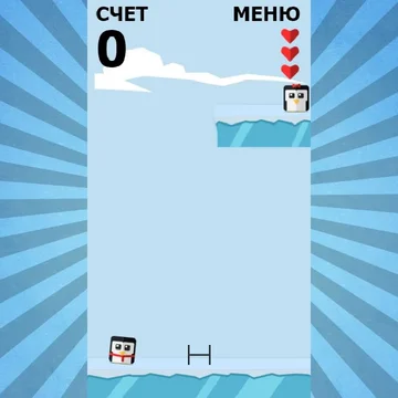 Помогите двум влюбленным пингвинам встретиться. Ловко уворачивайтесь от льдинок и собирайте сердечки. Постройте лестницу, чтобы спасти любимую. Простая, но интересная игра затянет вас надолго.
