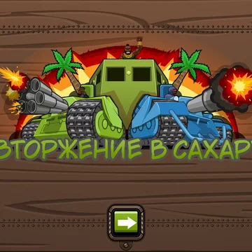 Защитите базу от врагов