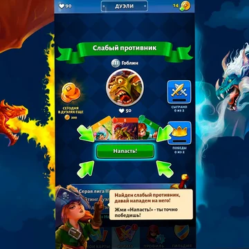 Динамичная карточный батл с онлайн-сражениями PvP и PvE. Соберите коллекцию уникальных карточных героев, создайте мощную боевую колоду и бросьте вызов другим игрокам со всего мира.
