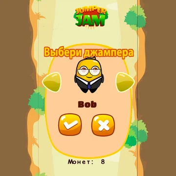 Тебе придется прыгать...