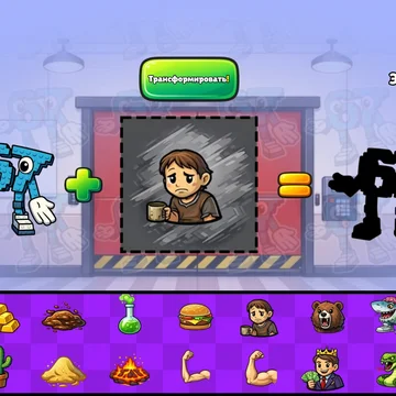 Добро пожаловать в лабораторию безумных экспериментов алхимика 67, где комбинации решают всё!