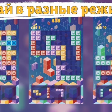 Форма Блока - это казуальная игра-головоломка. Перетаскивайте фигуры, собирайте ряды и столбцы из блоков, зарабатывайте очки, играйте в разные режимы.