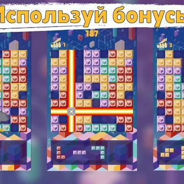 Форма Блока - это казуальная игра-головоломка. Перетаскивайте фигуры, собирайте ряды и столбцы из блоков, зарабатывайте очки, играйте в разные режимы.