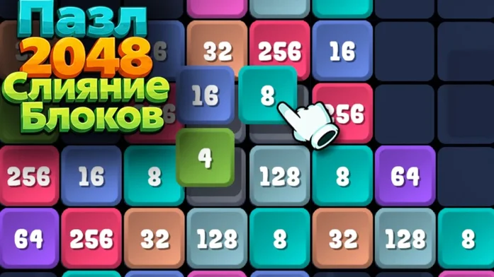 Пазл 2048 Слияние блоков на Пикабу Игры
