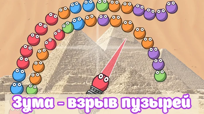 Зума - взрыв пузырей на Пикабу Игры