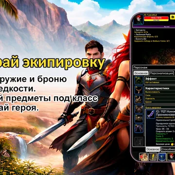 Исследуй фэнтезийный Мир Лупы, где ты можешь стать героем, прокачивать навыки, выполнять квесты и сражаться с врагами. Открытый мир, увлекательные приключения и эпичные сражения ждут тебя!