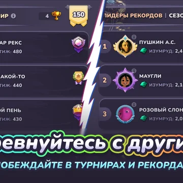Дуэль слов Онлайн турнир — игра на поиск слов! Каждый уровень — арена с буквами, где два эрудита стараются найти слова и составить их из букв на поле.