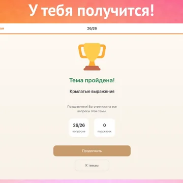 Попробуйте угадать известные фразы и выражения, зашифрованные с помощью эмодзи. Простая и увлекательная словесная игра.