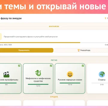 Попробуйте угадать известные фразы и выражения, зашифрованные с помощью эмодзи. Простая и увлекательная словесная игра.