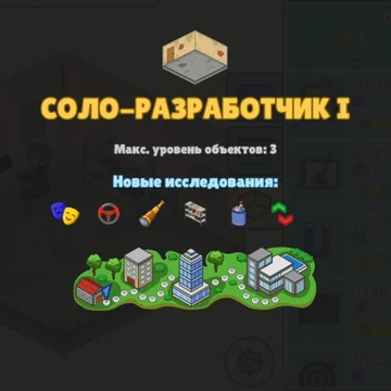 Игровая Студия: Симулятор Разработчика — создавай лучшие игры, улучшай студию, нанимай сотрудников и стань лидером геймдева!