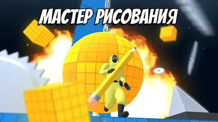 Мастер рисования на Пикабу Игры