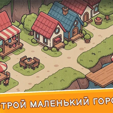 Уютная головоломка в стиле маджонга: собирайте тройки одинаковых плиток, получайте звёзды и помогайте зверям развивать пекарни, кофейни и другие заведения маленького Лапкино. Более 1000 уровней доступны без интернета. (скриншот 2)