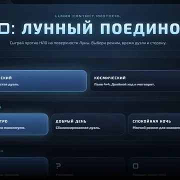 Атмосферная лунная дуэль в крестики-нолики против загадочного НЛО. (скриншот 2)