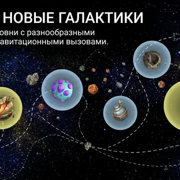 Запусти корабль и выйди на орбиту - физическая головоломка (скриншот 6)