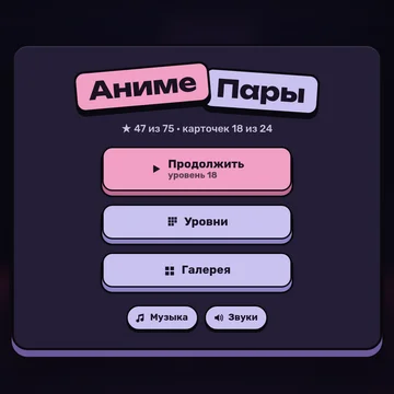 Уютная игра на память: переворачивай карточки, находи пары милых аниме-альтушек, собирай галерею из 24 героинь и обставляй свою комнату. Никаких таймеров и проигрышей, только ты и твоя память. (скриншот 7)