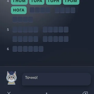 Составляйте слова из букв большого слова вместе с Котом Учёным. 1363 уровня, толкования, подсказки, рыбки и трёхминутное «Слово дня». Играйте плитками или с клавиатуры. (скриншот 4)