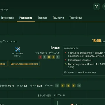 Футбольный менеджер онлайн: возьми клуб и выведи его в Высшую лигу! (скриншот 1)