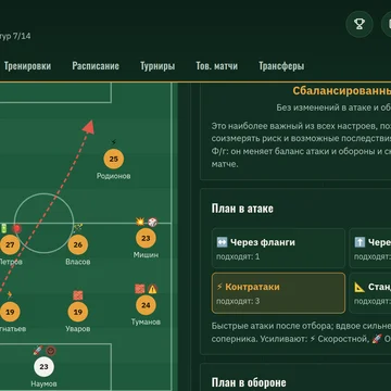 Футбольный менеджер онлайн: возьми клуб и выведи его в Высшую лигу! (скриншот 3)