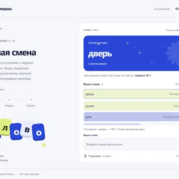 Ищите слова по ассоциациям и раскрывайте истории (скриншот 1)