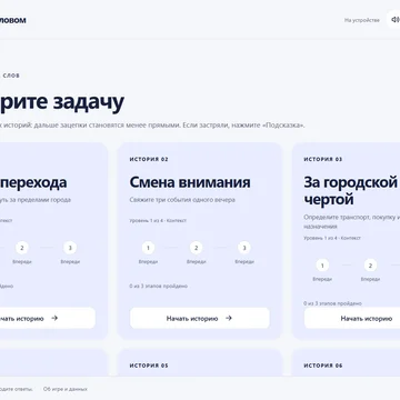 Ищите слова по ассоциациям и раскрывайте истории (скриншот 2)
