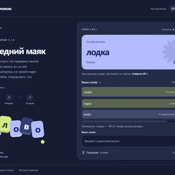 Ищите слова по ассоциациям и раскрывайте истории (скриншот 3)