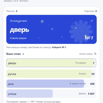 Ищите слова по ассоциациям и раскрывайте истории (скриншот 4)