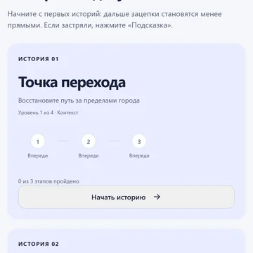 Ищите слова по ассоциациям и раскрывайте истории (скриншот 5)