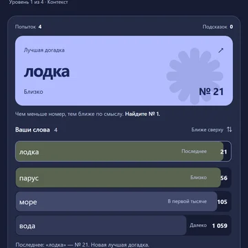 Ищите слова по ассоциациям и раскрывайте истории (скриншот 6)